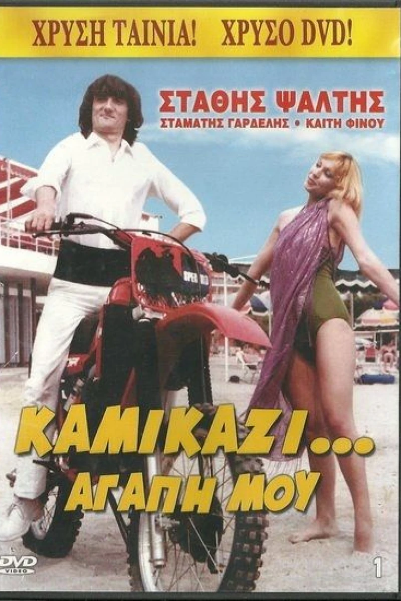 Kamikazi, agapi mou Poster