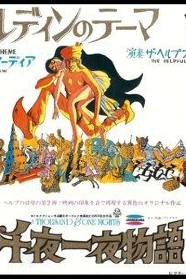 Sen'ya ichiya monogatari Poster