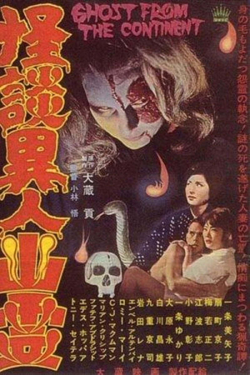 Ghost Story: Foreign Ghost Poster