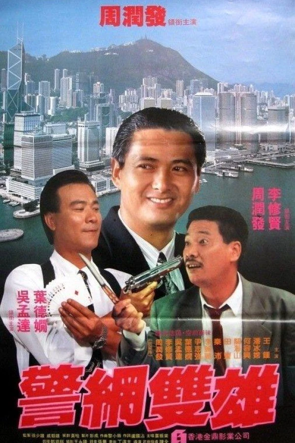 Jing wang shuang xiong Poster